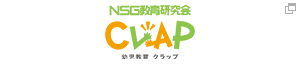 NSG教育研究会 小学部 中学部